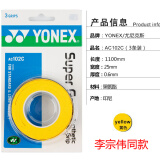 YONEXYONEX尤尼克斯yy羽毛球网球弹弓鱼竿手胶吸汗带防滑绑带胶带AC102 AC102  黄 经典