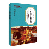 一个孩子的诗园（青少年版 英汉对照）