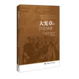 大宪章的历史导读
