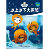 海底小纵队梦想剧场冰上冰下大探险
