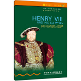书虫·牛津英汉双语读物：亨利八世和他的六位妻子（2级下 适合初二、初三年级）