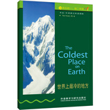 书虫·牛津英汉双语读物：世界上最冷的地方（1级上 适合初一、初二年级）