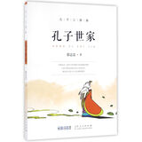 孔子世家