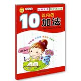 学前必备每日一练：10以内的加法 