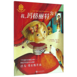 大师杰作的秘密：我玛格丽特公主