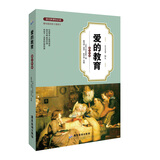 爱的教育（青少年版）