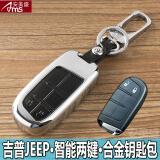 适用于JEEP吉普自由光自由侠指南者大切诺基专用合金钥匙包汽车遥控器钥匙金属壳钥匙扣皮套 自由光 自由侠-智能两键-银黑色款 专车专用锌合金金属钥匙包 汽车用品装饰配件