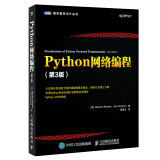 Python网络编程（第3版）(图灵出品)