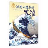 神奈川海边的大浪