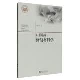 口腔临床修复材料学