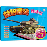 益智魔法涂涂乐 交通（AR版）