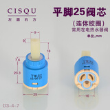 左圆右方 厨房卫生间冷热水龙头进口陶瓷片混水阀芯维修配件 25阀芯(连体胶圈)