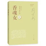 周大新文集 香魂女 小说