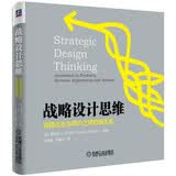 战略设计思维：连接企业与用户之间的弱关系