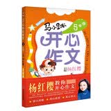 马小跳开心作文（五年级） 开学季
