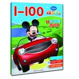 N次擦写游戏书：米奇妙妙屋·1-100