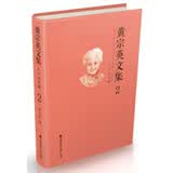 黄宗英文集第二卷： 小丫扛大旗