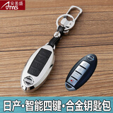安美盛 日产途达劲客逍客奇骏天籁轩逸蓝鸟楼兰阳光骐达骊威专用汽车钥匙包 遥控器锌合金钥匙壳钥匙扣皮套 智能四键-银黑色款 汽车用品装饰配件