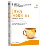 Java核心技术 卷I：基础知识（原书第10版） 