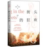 街头的狂欢：一部看透人类本性的“犀利”之作