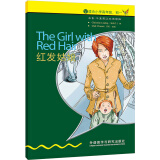 书虫·牛津英汉双语读物：红发姑娘（入门级下 适合小学高年级、初一）