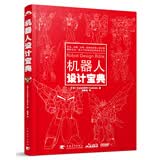 机器人设计宝典