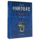 中国科学技术史·陶瓷卷  国家“九五”重点图书出版项目