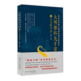 大明那些九千岁（贰）：大太监斗法