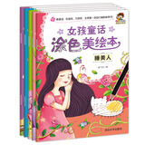 小小毕加索创意美术系列：女孩童话涂色美绘本第一辑（套装共5册）