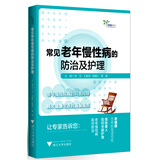 常见老年慢性病的防治及护理 艾叶草阅读