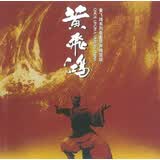黄飞鸿系列电影原声精装版（CD)