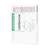 唐宋史料笔记丛刊：建炎以来朝野杂记（全二册）
