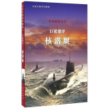 五星红旗迎风飘扬：巨鲨猎洋——核潜艇