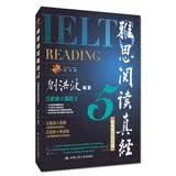 雅思阅读真经5（机考笔试综合版）