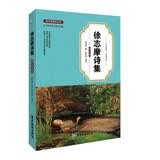 徐志摩诗集（青少年版）