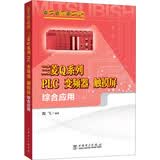 边学边用边实践 三菱Q系列PLC、变频器、触摸屏综合应用