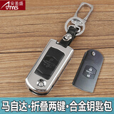 马自达汽车钥匙包套适用于CX-4CX-5CX-8昂克赛拉阿特兹睿翼专用遥控器锌合金钥匙壳男女锁匙扣 折叠两键-银黑色款 马自达6 马自达5 马自达8 马自达2
