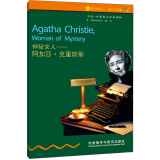书虫·牛津英汉双语读物：神秘女人阿加莎·克里斯蒂（2级下 适合初二、初三年级）