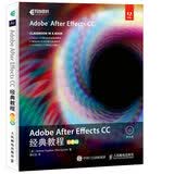 Adobe After Effects CC 经典教程 彩色版(异步图书出品)