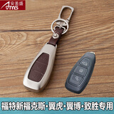 安美盛 福特锐界翼虎翼博撼路者新蒙迪欧嘉年华福克斯专用钥匙包 汽车遥控器钥匙壳钥匙扣皮套 福特新福克斯 翼虎 翼博 致胜-智能三键-棕色款 汽车用品装饰配件