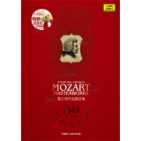 莫扎特作品精选集50CD