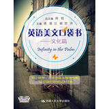 英语美文口袋书——文化篇