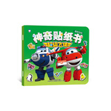 超级飞侠 神奇贴纸书：趣味空间