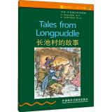 书虫·牛津英汉双语读物：长池村的故事（2级上 适合初二、初三年级）