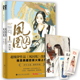 凤囚凰漫画典藏版（套装共2册）