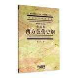 中国艺术教育大系：西方芭蕾史纲