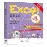 Excel效率手册 早做完，不加班（精华版 图表篇）