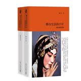 舞台生活四十年：梅兰芳回忆录