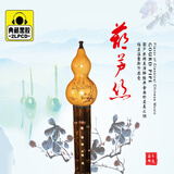国乐精选　葫芦丝2CD