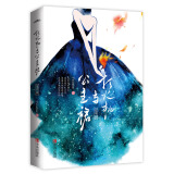 打火机与公主裙：荒草园